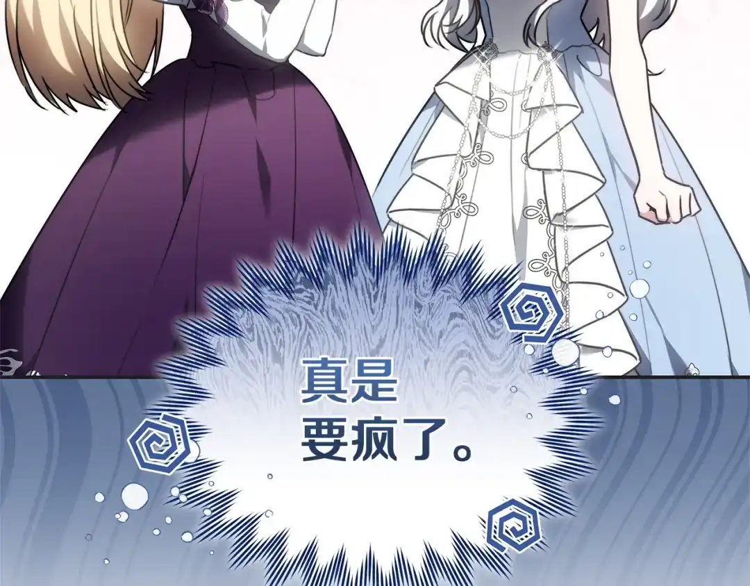《一气之下要当女主》第2话 骑士团长的青睐 第34页