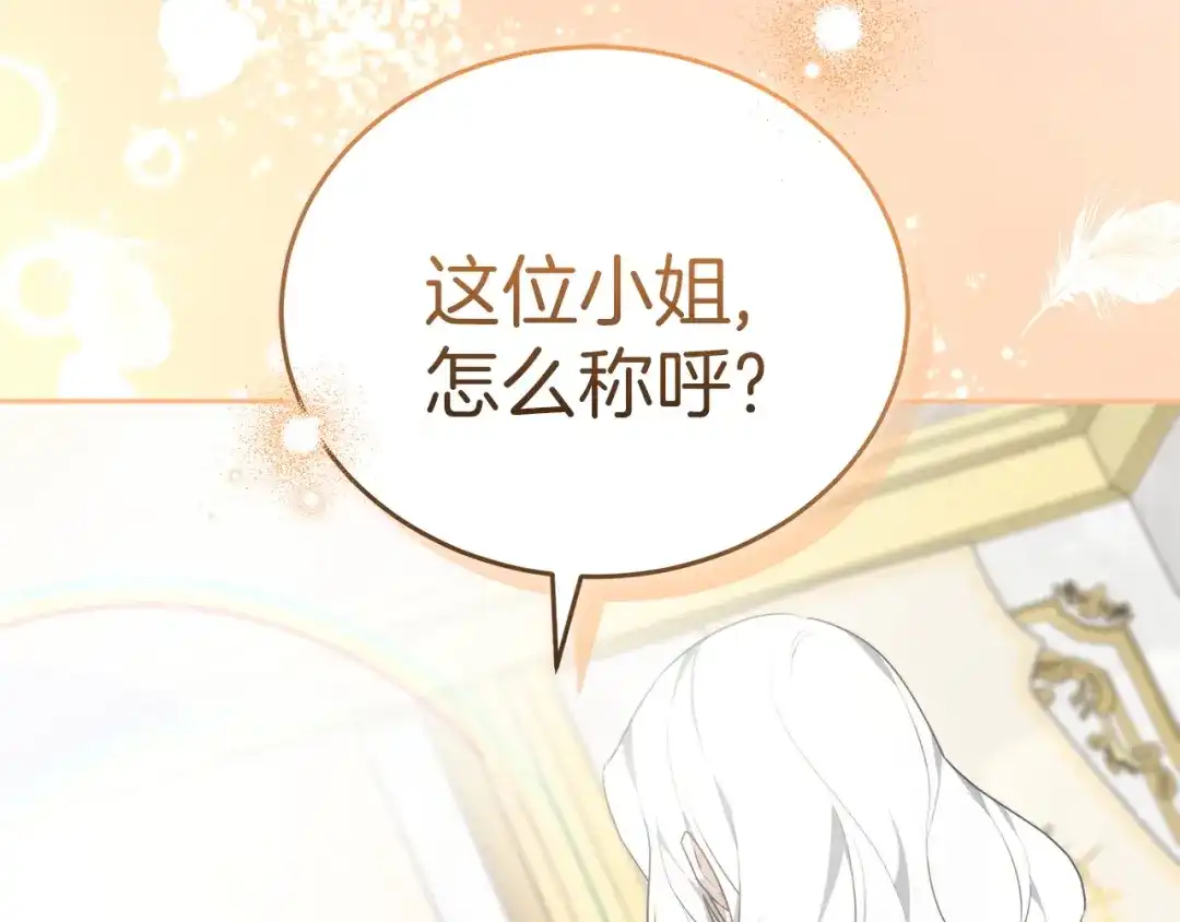《一气之下要当女主》第2话 骑士团长的青睐 第127页