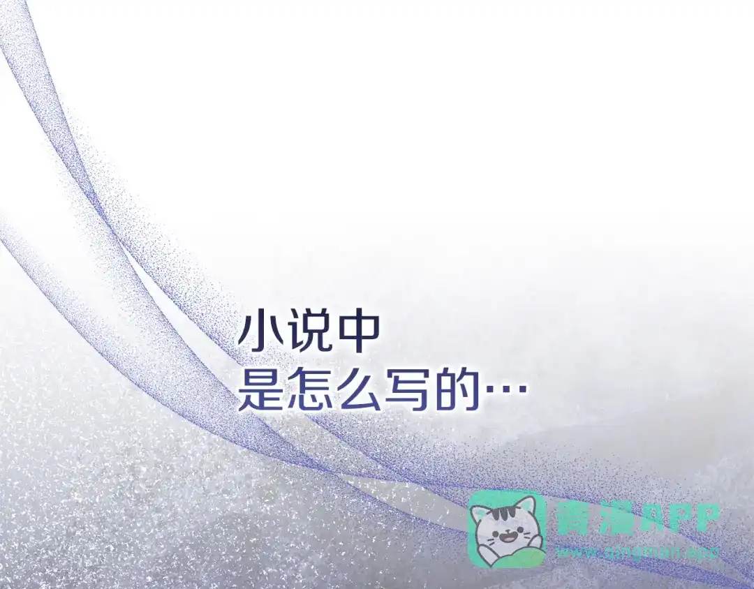 《一气之下要当女主》第2话 骑士团长的青睐 第76页