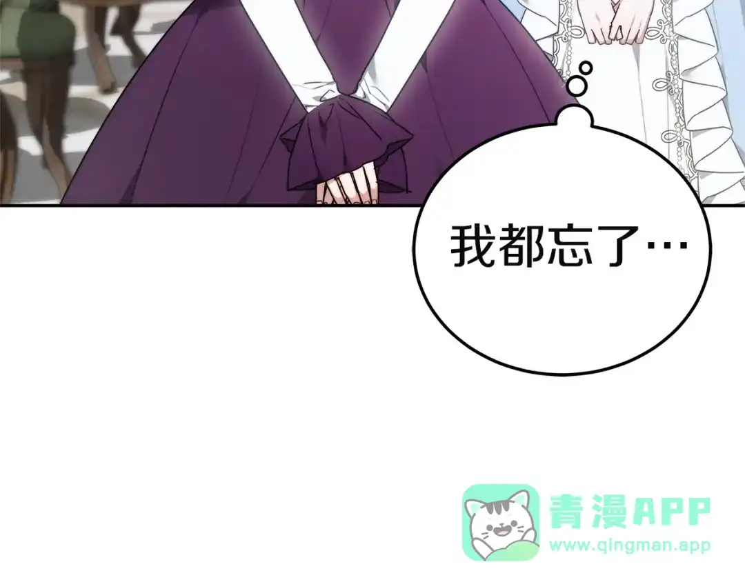 《一气之下要当女主》第2话 骑士团长的青睐 第71页