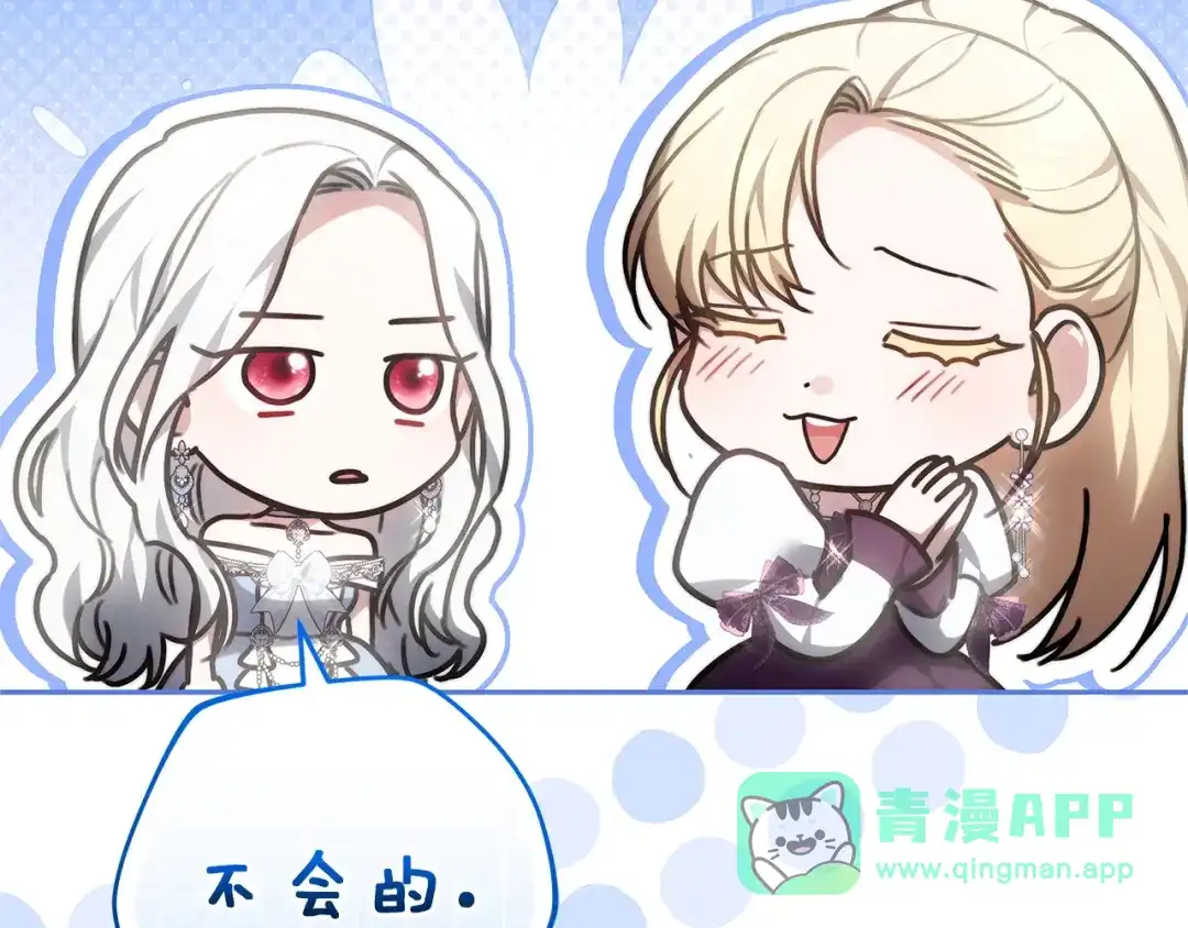 《一气之下要当女主》第2话 骑士团长的青睐 第46页