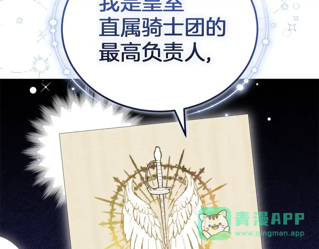 《一气之下要当女主》第2话 骑士团长的青睐 第146页