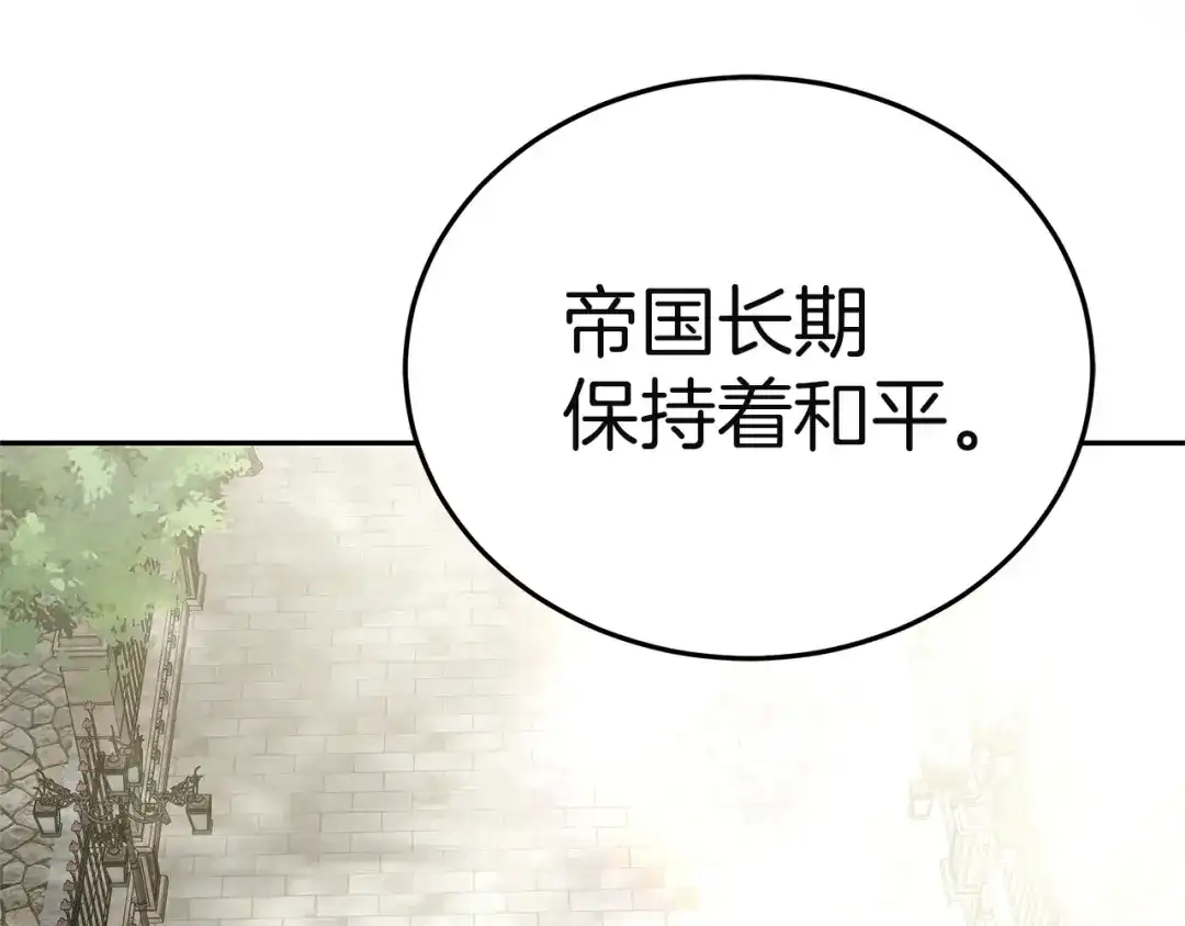 《一气之下要当女主》第2话 骑士团长的青睐 第103页