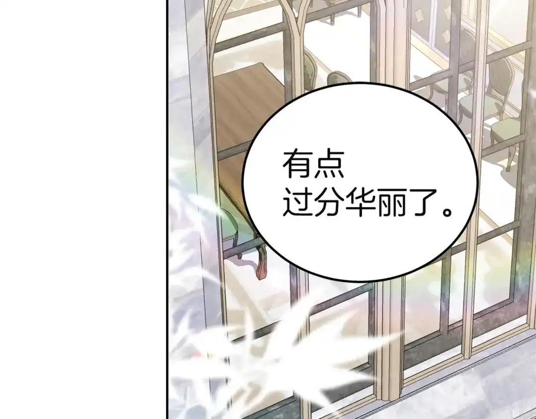 《一气之下要当女主》第2话 骑士团长的青睐 第64页