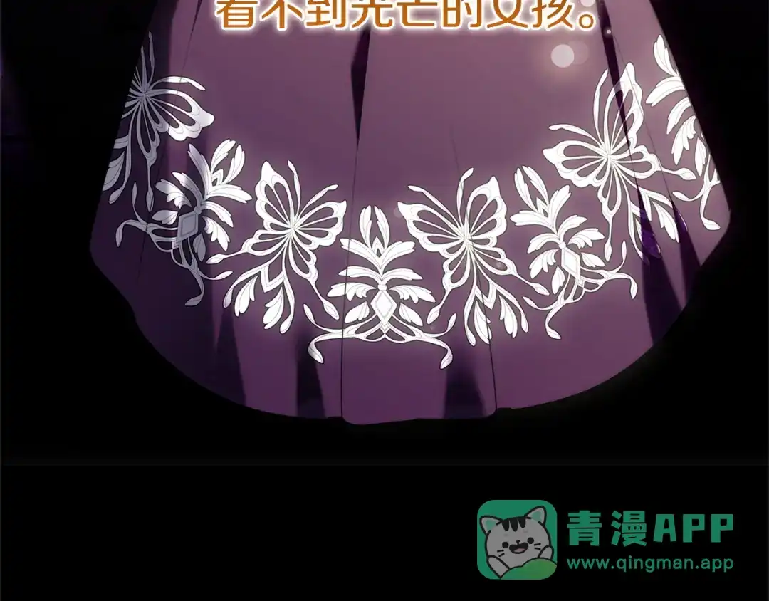 《一气之下要当女主》第2话 骑士团长的青睐 第186页