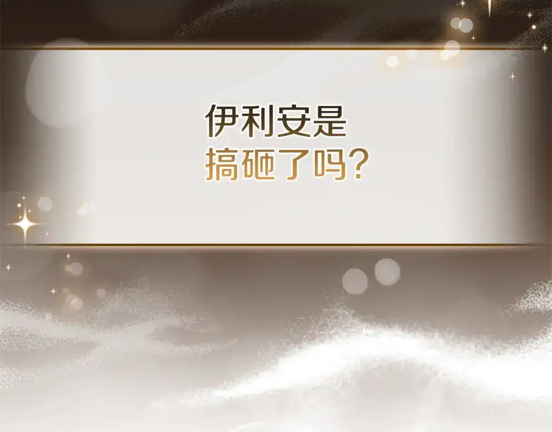 《一气之下要当女主》第2话 骑士团长的青睐 第82页