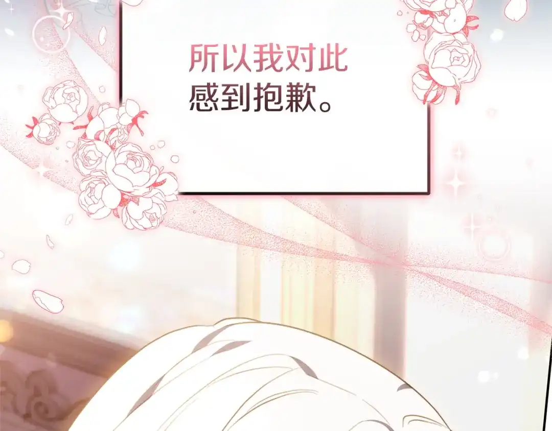 《一气之下要当女主》第2话 骑士团长的青睐 第202页
