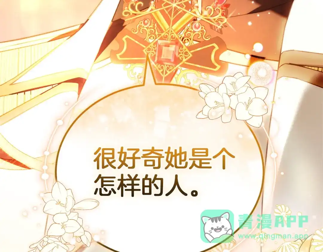 《一气之下要当女主》第2话 骑士团长的青睐 第226页