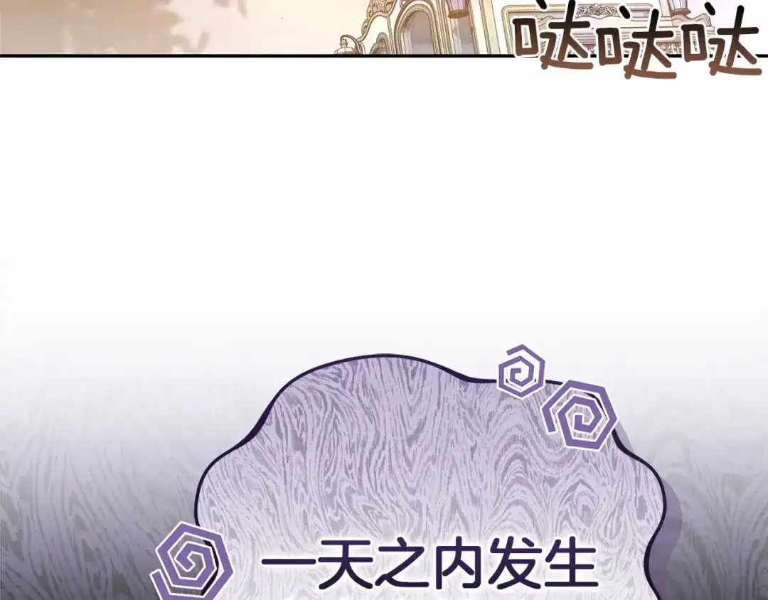 《一气之下要当女主》第2话 骑士团长的青睐 第174页