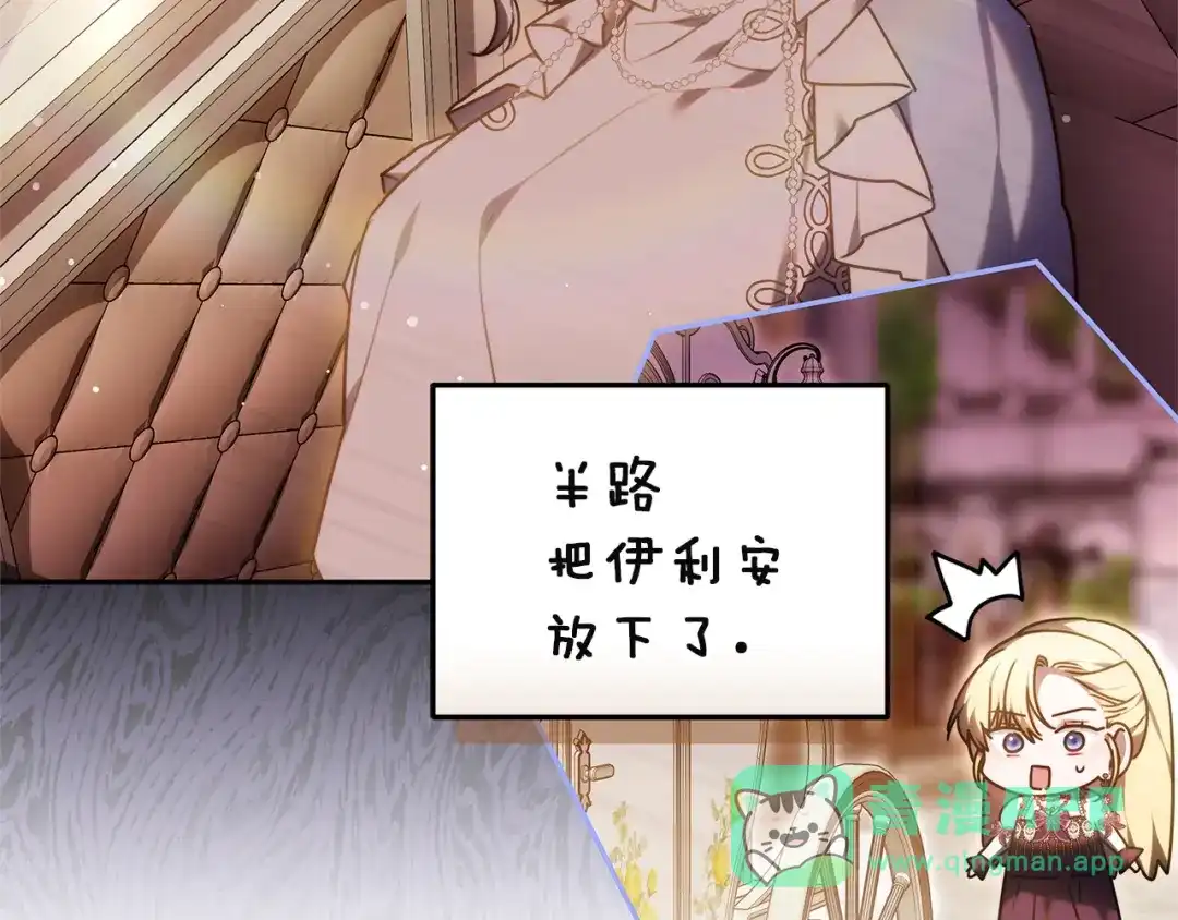 《一气之下要当女主》第2话 骑士团长的青睐 第176页