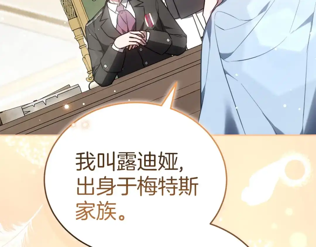 《一气之下要当女主》第2话 骑士团长的青睐 第129页