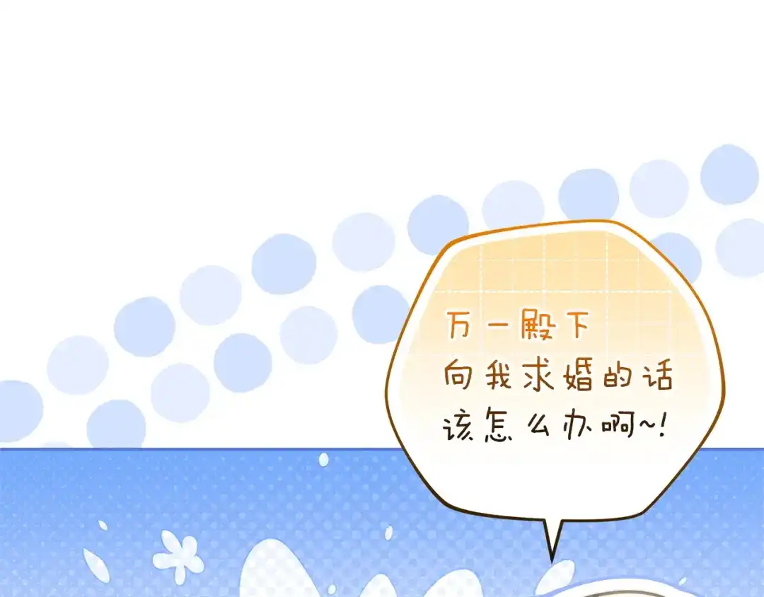 《一气之下要当女主》第2话 骑士团长的青睐 第45页