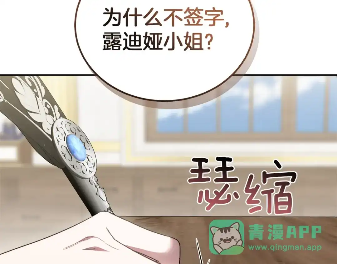 《一气之下要当女主》第2话 骑士团长的青睐 第161页