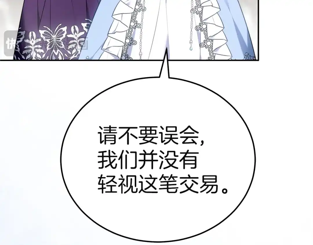 《一气之下要当女主》第2话 骑士团长的青睐 第97页