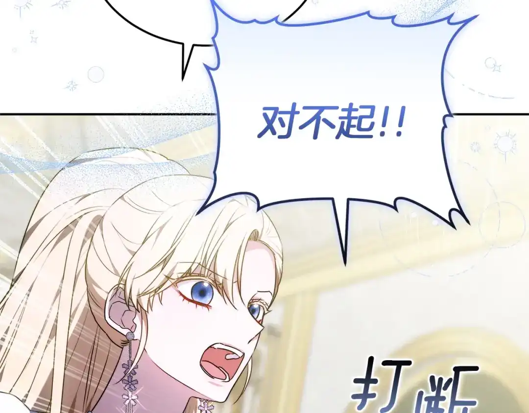 《一气之下要当女主》第2话 骑士团长的青睐 第92页