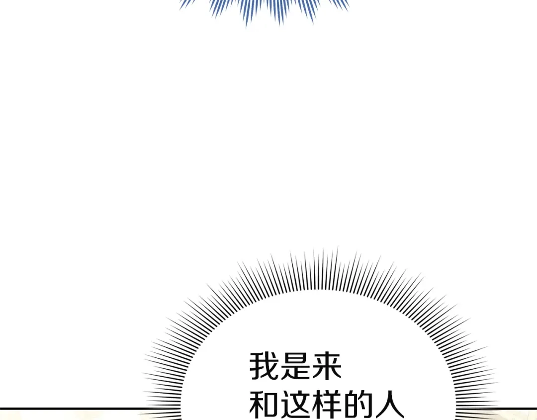 《一气之下要当女主》第2话 骑士团长的青睐 第154页