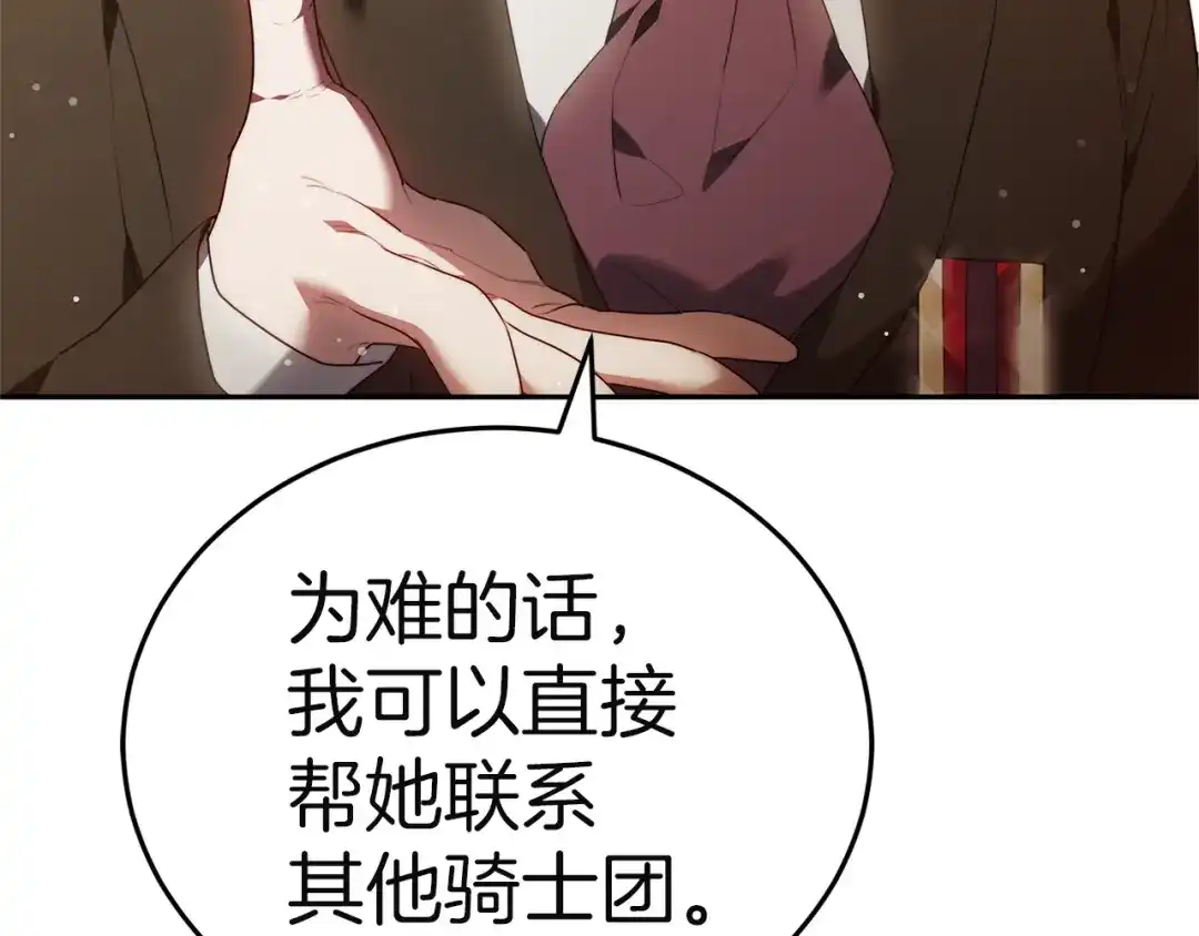 《一气之下要当女主》第2话 骑士团长的青睐 第218页
