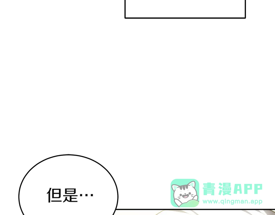 《一气之下要当女主》第2话 骑士团长的青睐 第86页