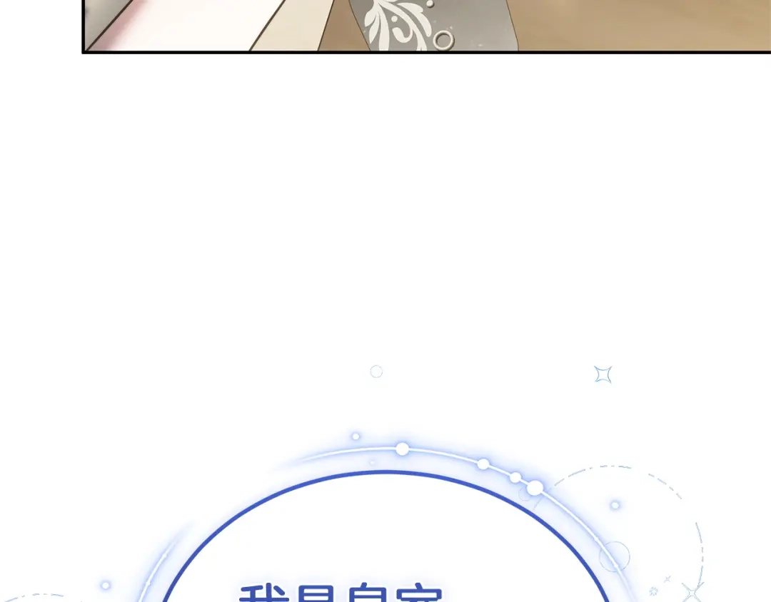 《一气之下要当女主》第2话 骑士团长的青睐 第145页