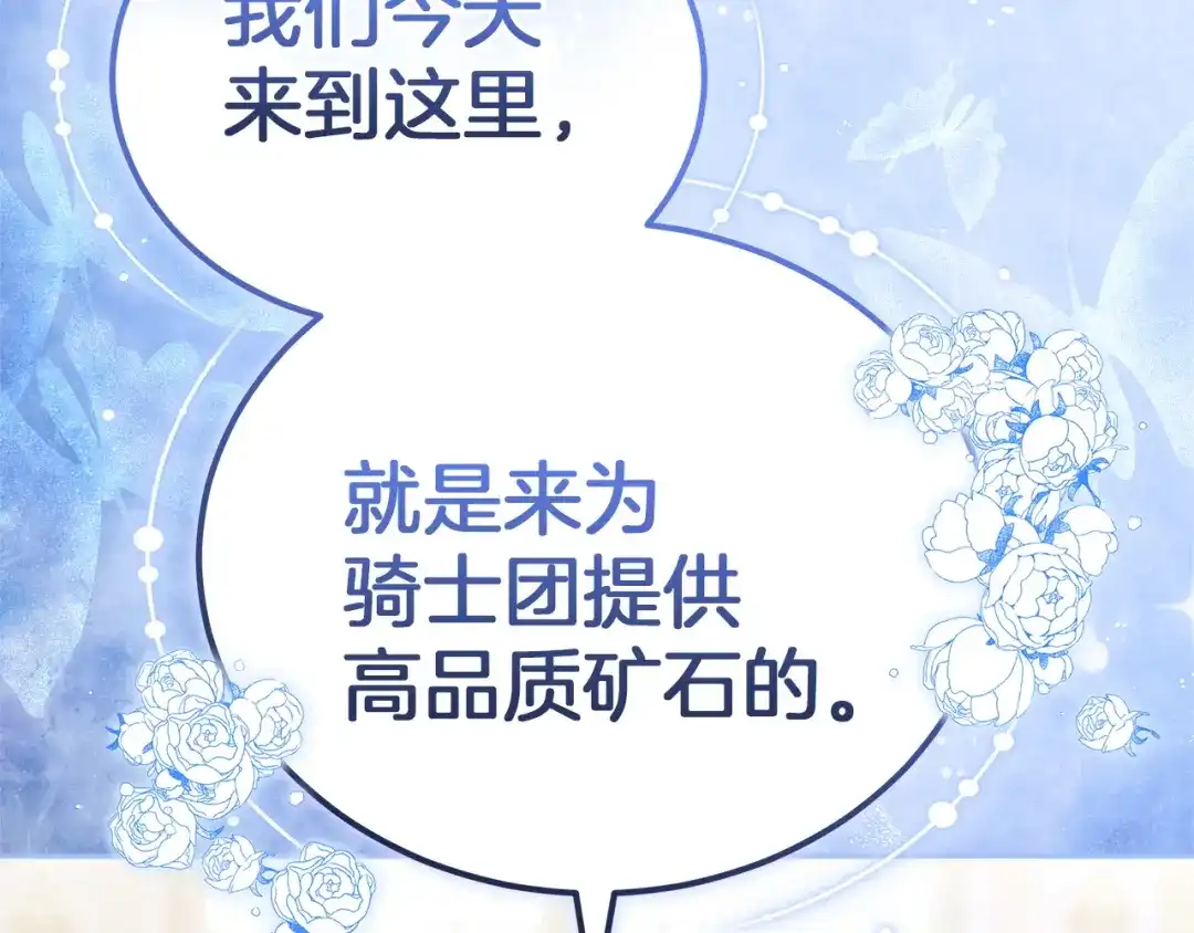 《一气之下要当女主》第2话 骑士团长的青睐 第99页