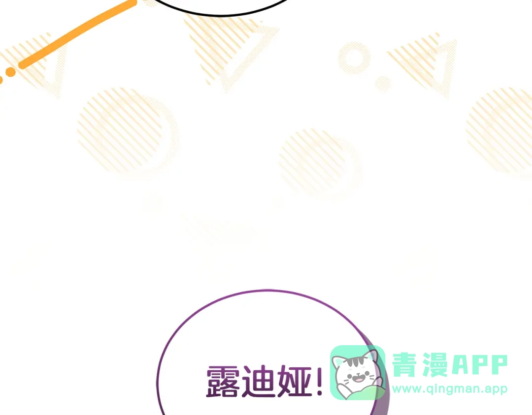 《一气之下要当女主》第2话 骑士团长的青睐 第51页