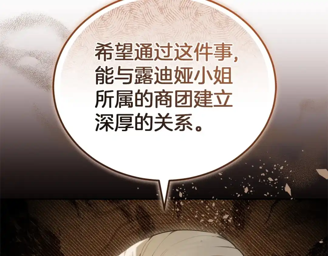 《一气之下要当女主》第2话 骑士团长的青睐 第163页