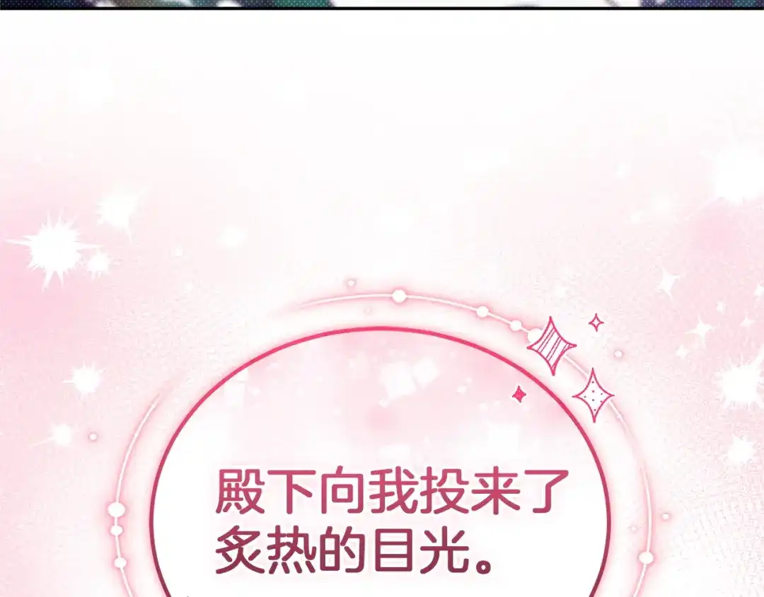 《一气之下要当女主》第2话 骑士团长的青睐 第42页