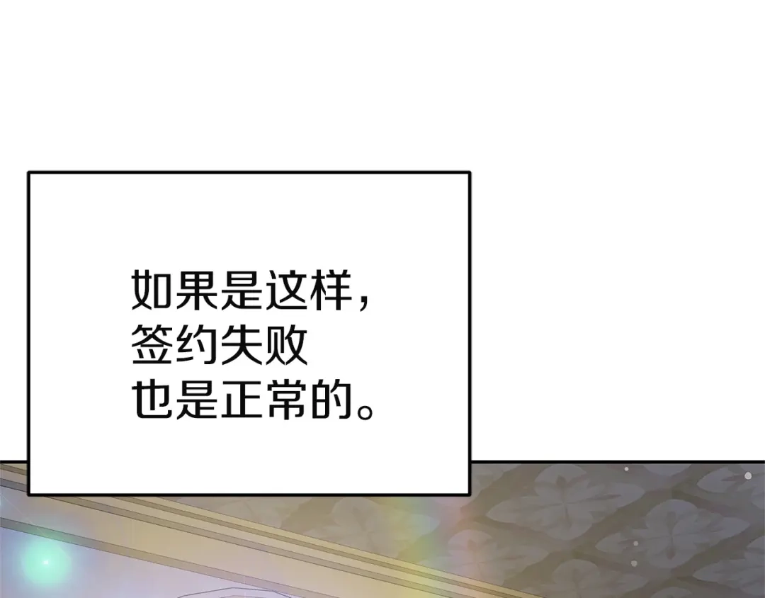 《一气之下要当女主》第2话 骑士团长的青睐 第84页