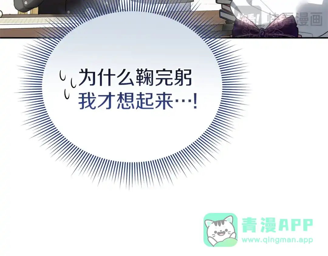 《一气之下要当女主》第2话 骑士团长的青睐 第121页