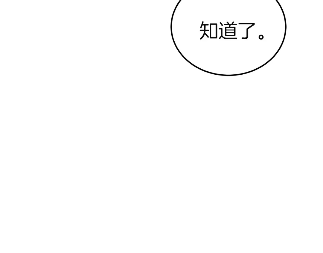 《一气之下要当女主》第2话 骑士团长的青睐 第13页