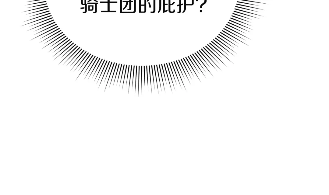 《一气之下要当女主》第2话 骑士团长的青睐 第157页