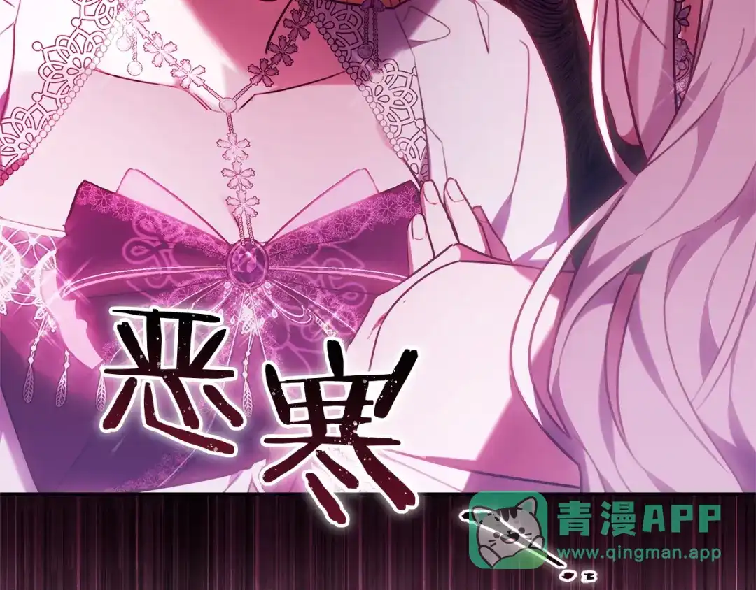 《一气之下要当女主》第2话 骑士团长的青睐 第56页