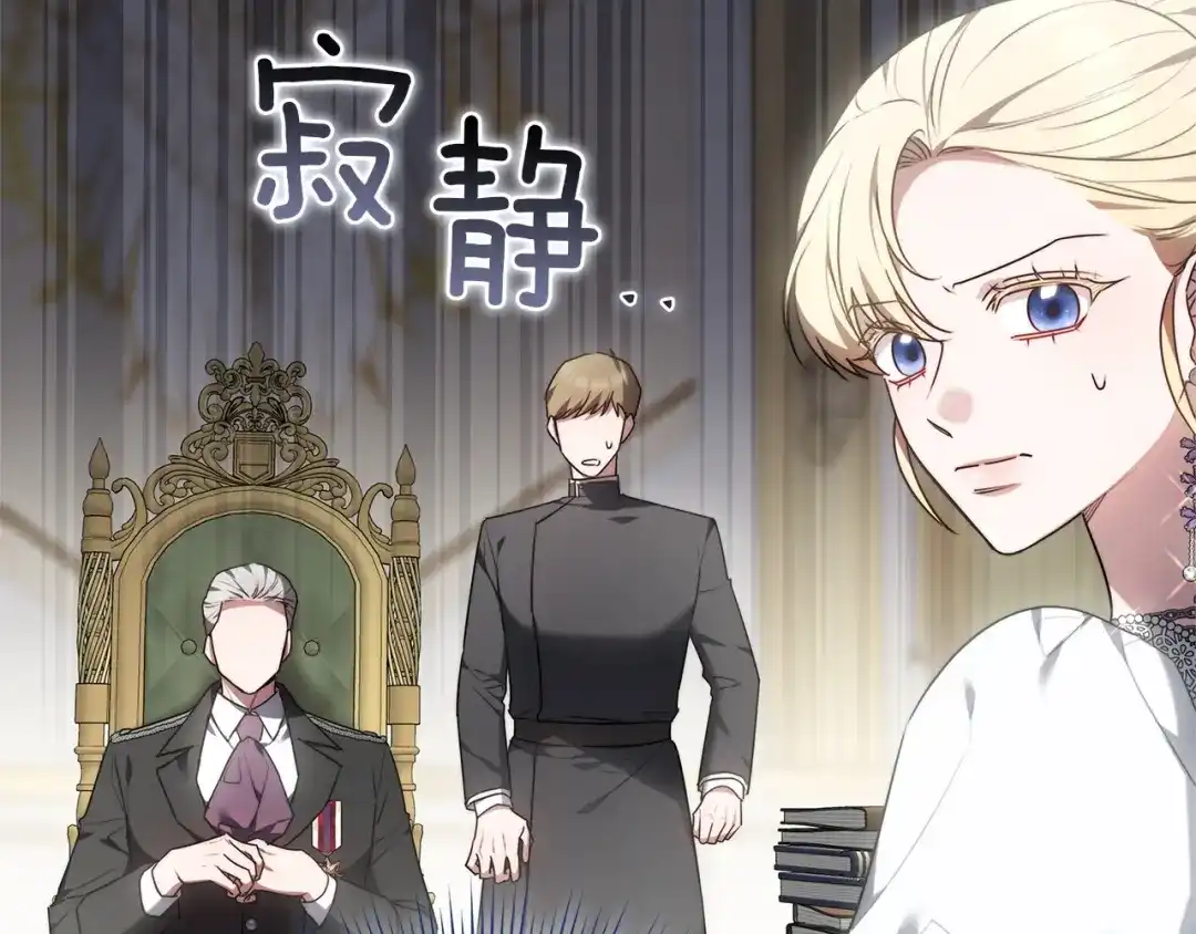 《一气之下要当女主》第2话 骑士团长的青睐 第120页