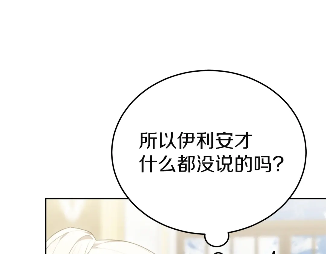 《一气之下要当女主》第2话 骑士团长的青睐 第158页