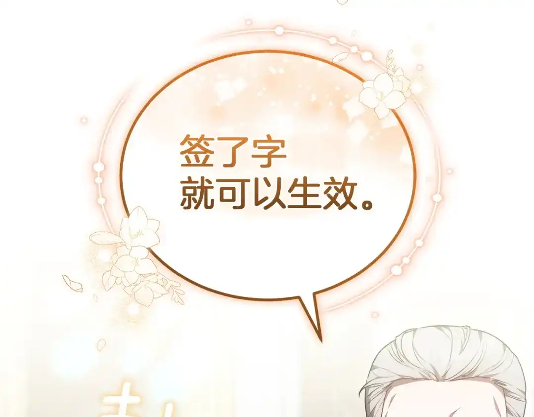 《一气之下要当女主》第2话 骑士团长的青睐 第138页