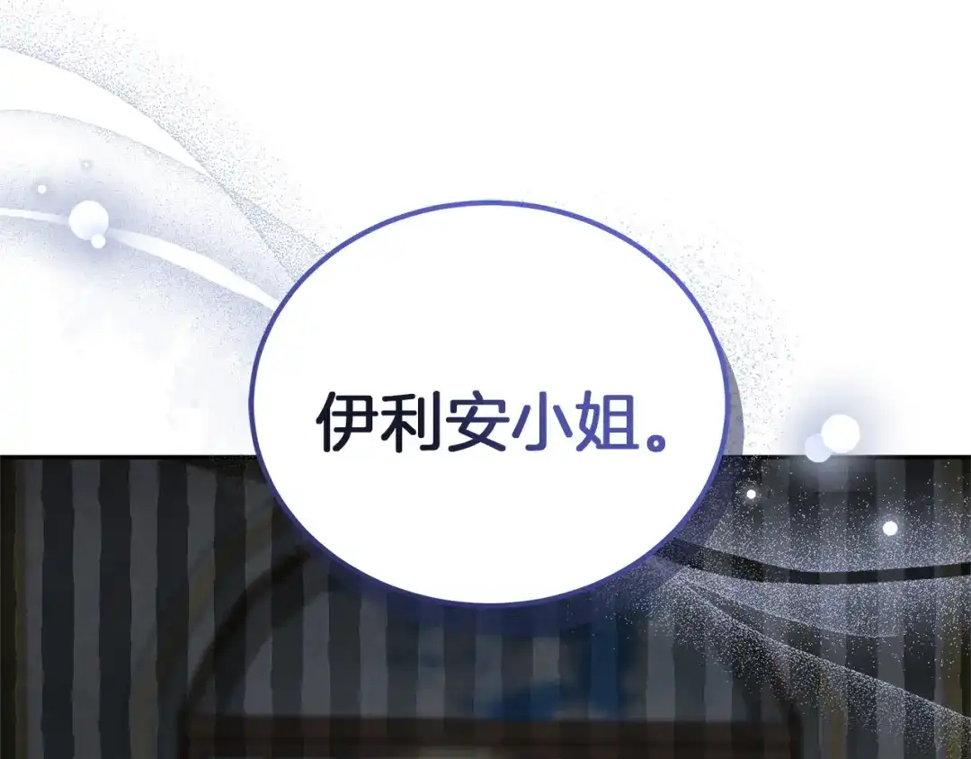 《一气之下要当女主》第2话 骑士团长的青睐 第69页