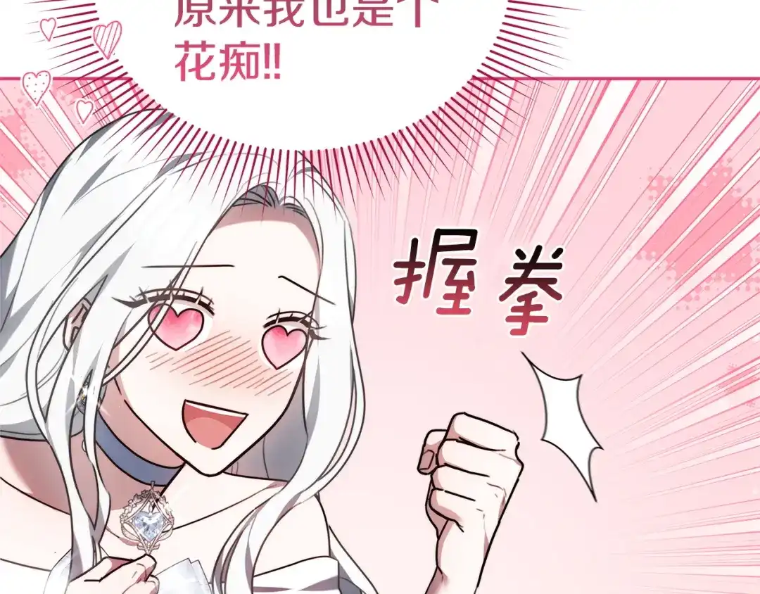 《一气之下要当女主》第2话 骑士团长的青睐 第23页