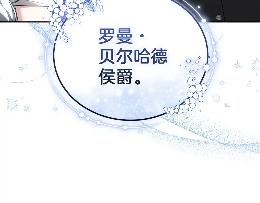 《一气之下要当女主》第2话 骑士团长的青睐 第148页