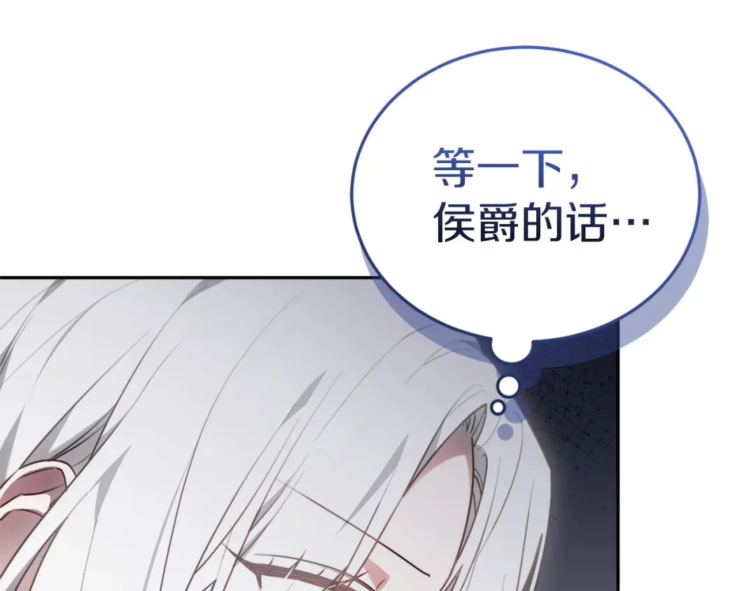 《一气之下要当女主》第2话 骑士团长的青睐 第149页