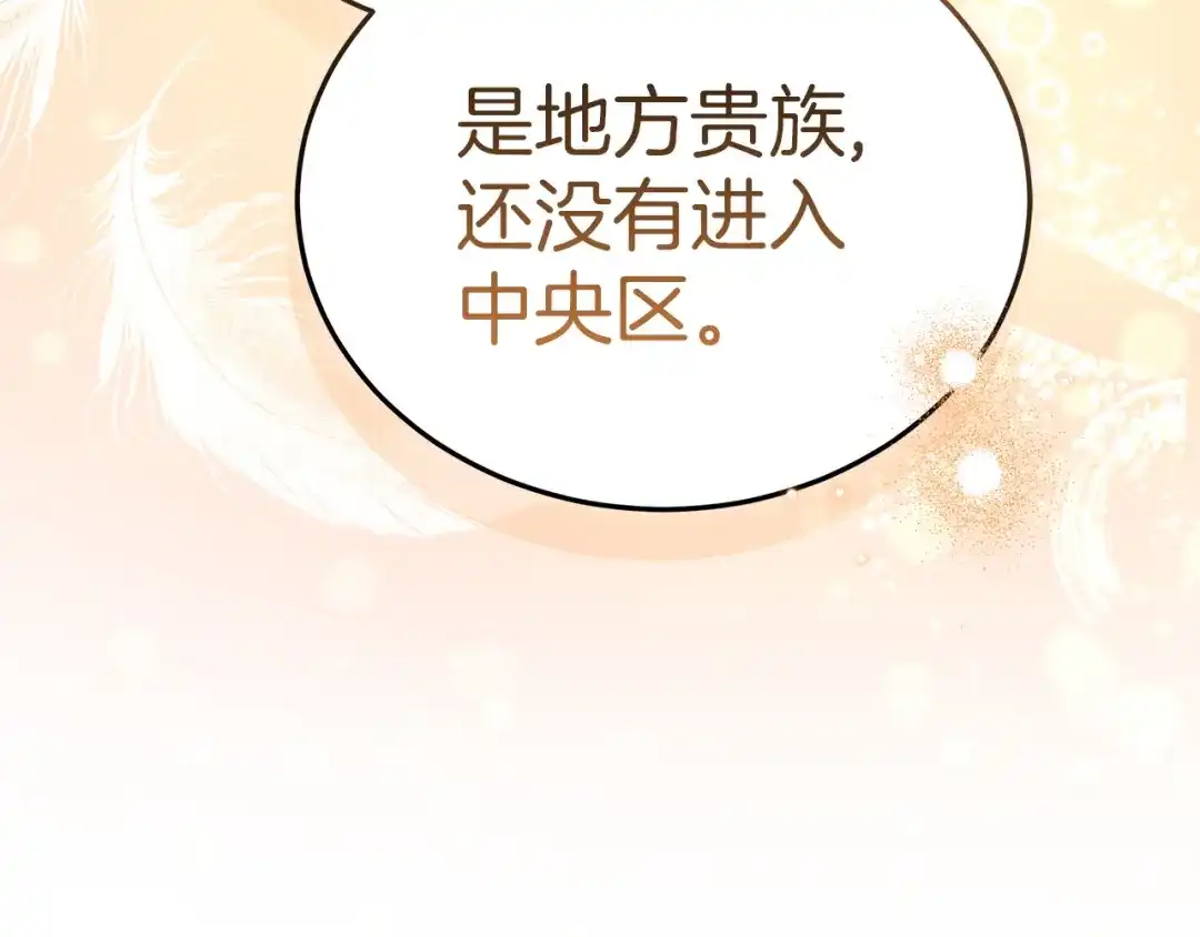 《一气之下要当女主》第2话 骑士团长的青睐 第130页