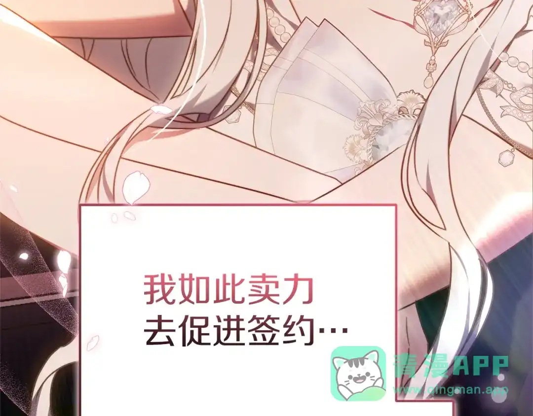 《一气之下要当女主》第2话 骑士团长的青睐 第181页