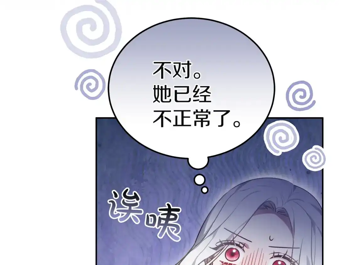 《一气之下要当女主》第2话 骑士团长的青睐 第58页