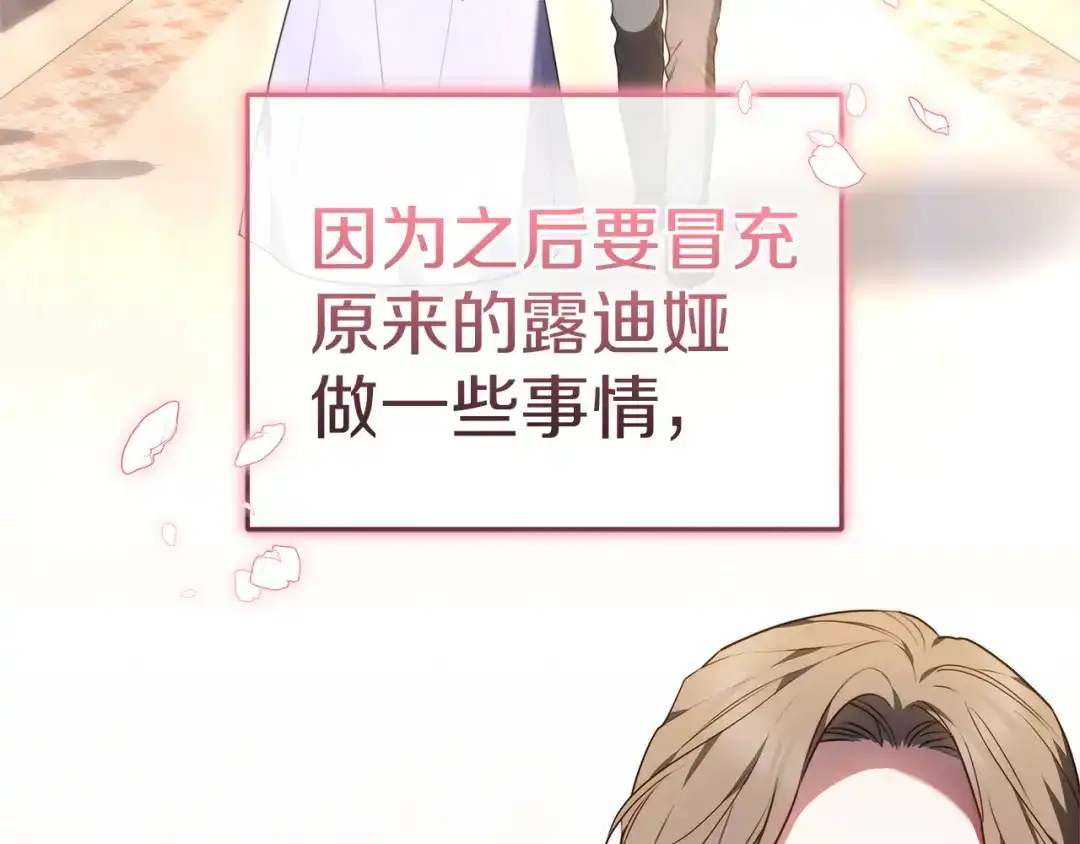 《一气之下要当女主》第2话 骑士团长的青睐 第199页