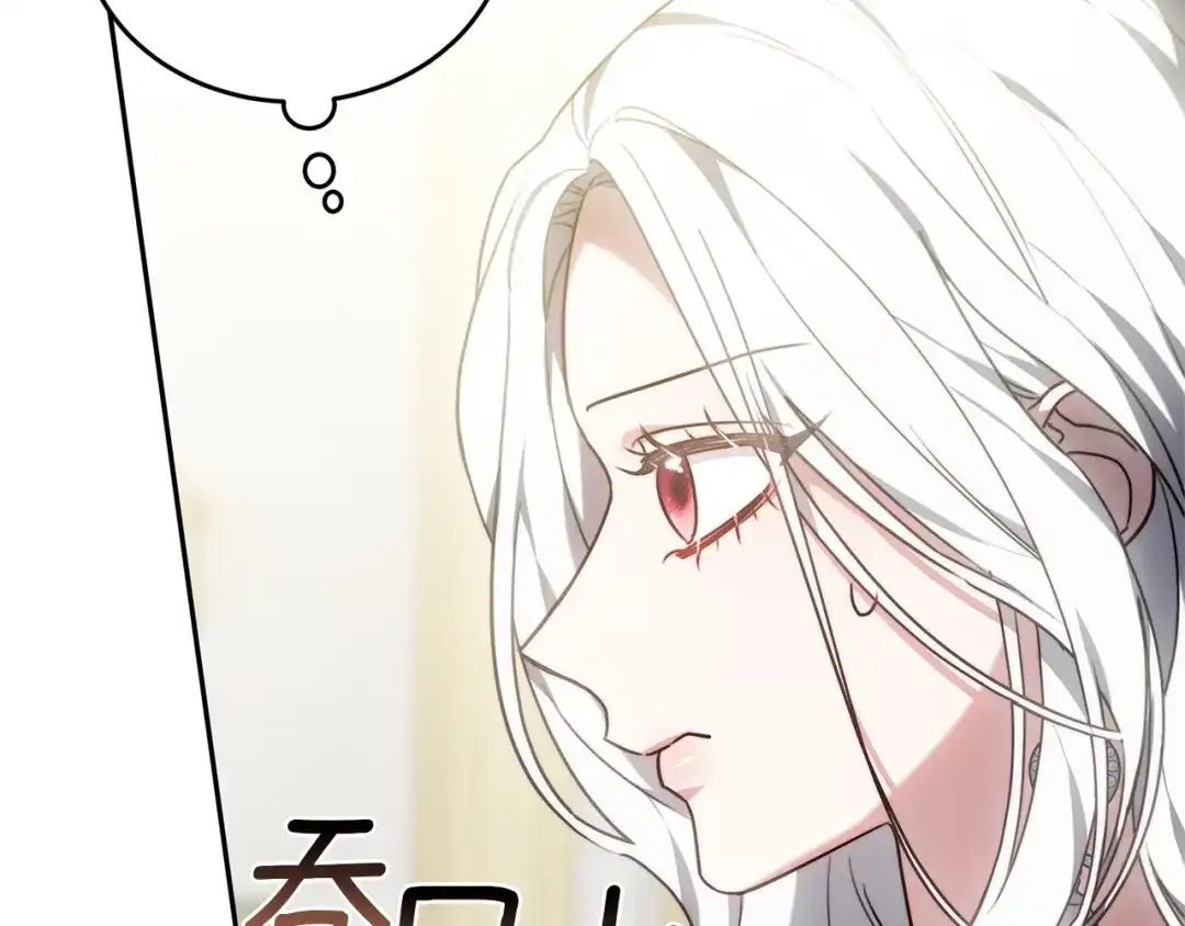 《一气之下要当女主》第2话 骑士团长的青睐 第87页