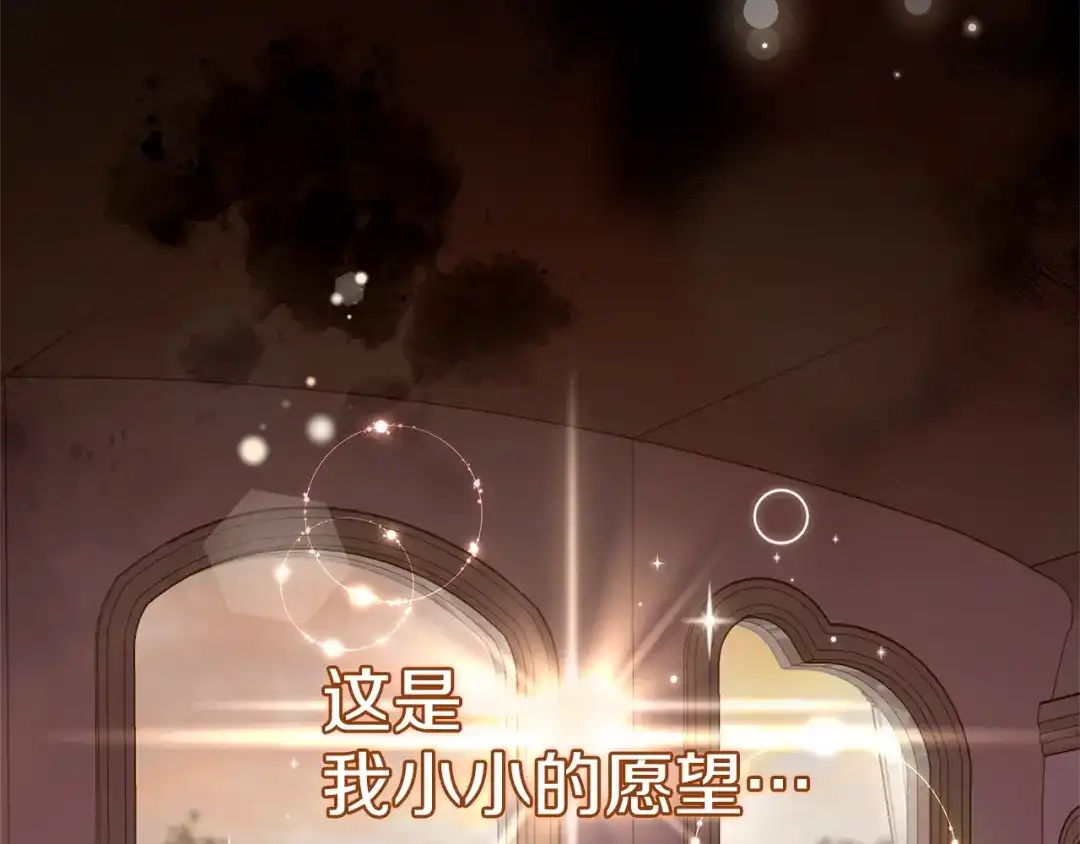 《一气之下要当女主》第2话 骑士团长的青睐 第188页