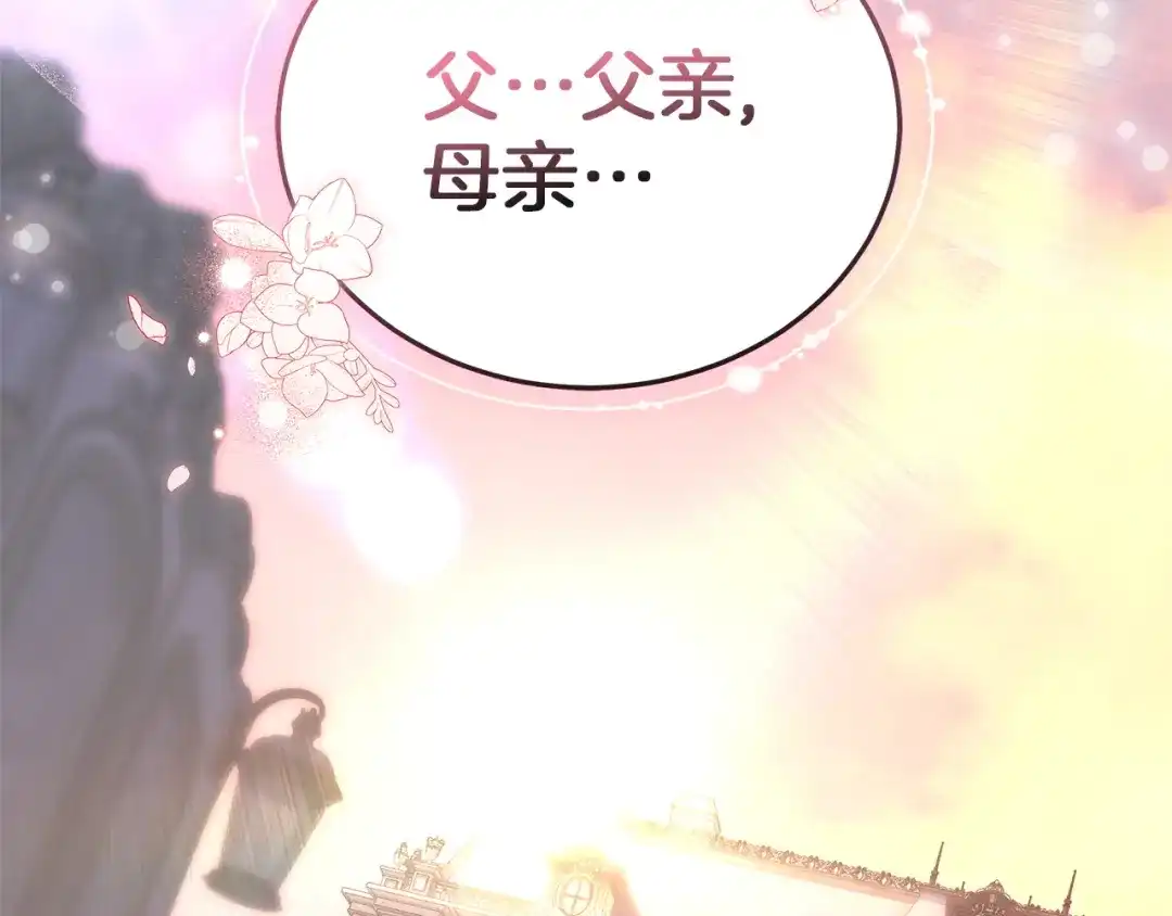 《一气之下要当女主》第2话 骑士团长的青睐 第207页