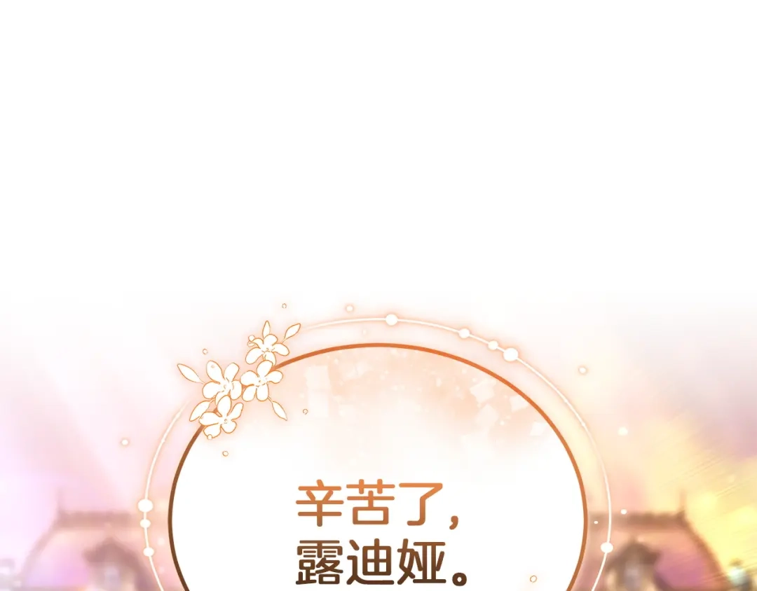 《一气之下要当女主》第2话 骑士团长的青睐 第197页