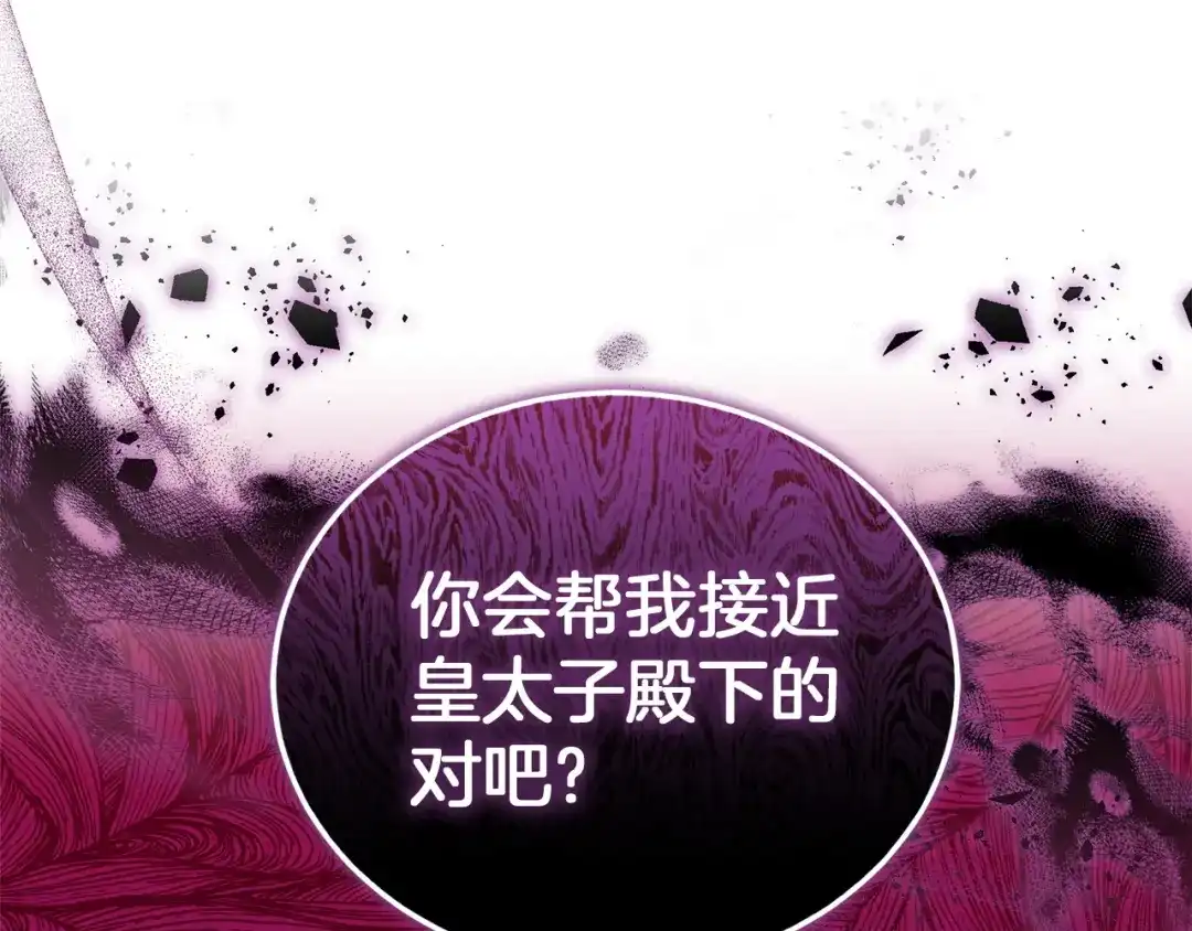 《一气之下要当女主》第2话 骑士团长的青睐 第54页