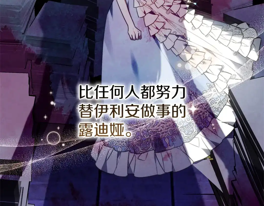 《一气之下要当女主》第2话 骑士团长的青睐 第183页