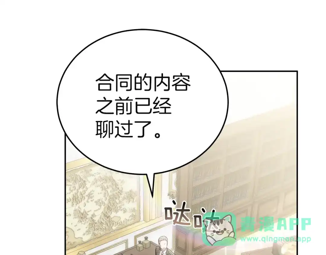 《一气之下要当女主》第2话 骑士团长的青睐 第136页
